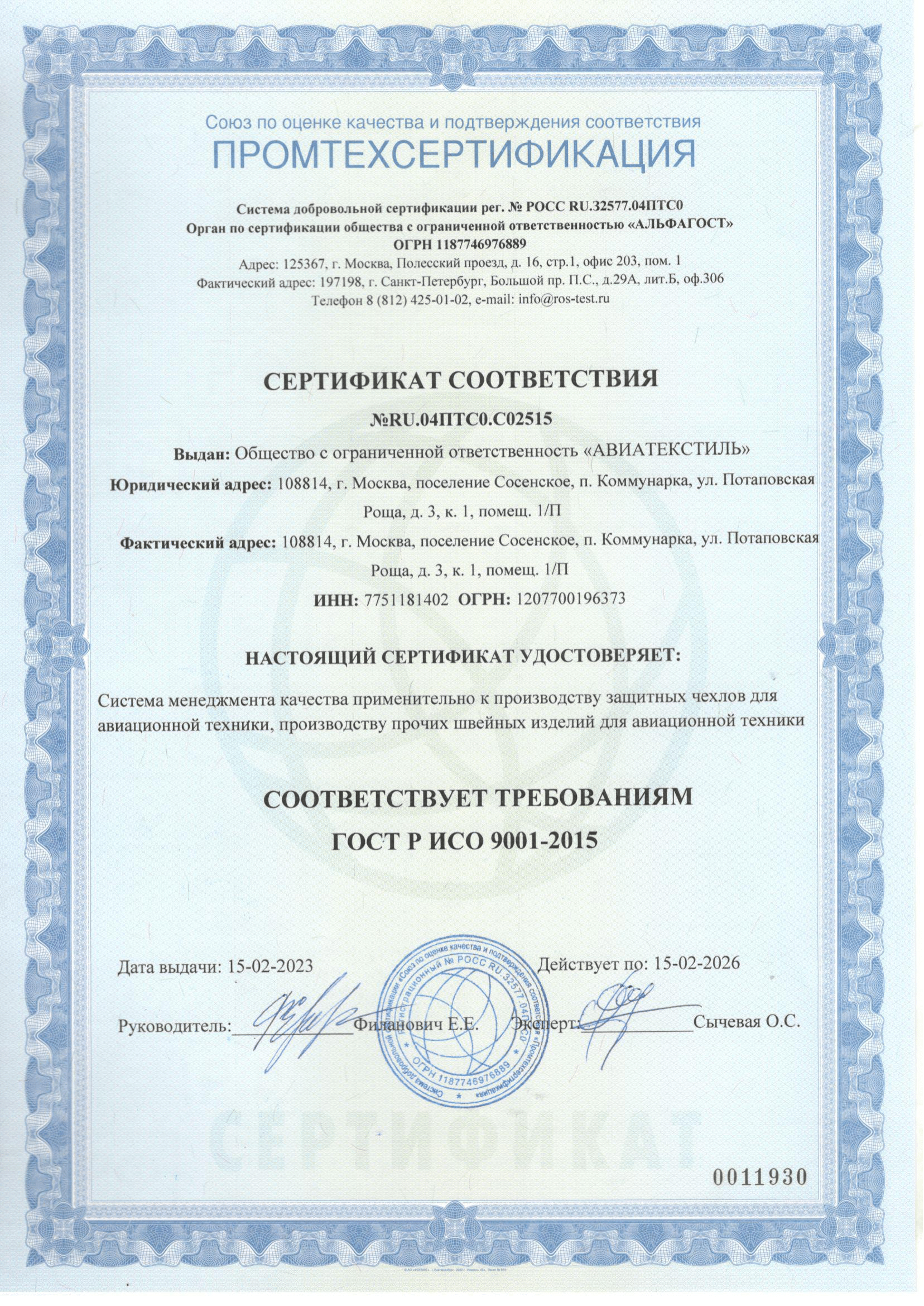 Получен сертификат ИСО 9001-2015 (ISO 9001-2015)